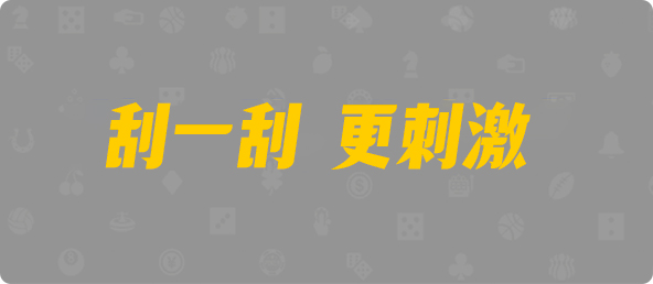 加拿大西28,双组,病毒算法,加拿大预测,预测网,28结果咪牌,加拿大28在线预测,加拿大pc在线,幸运,数据,结果